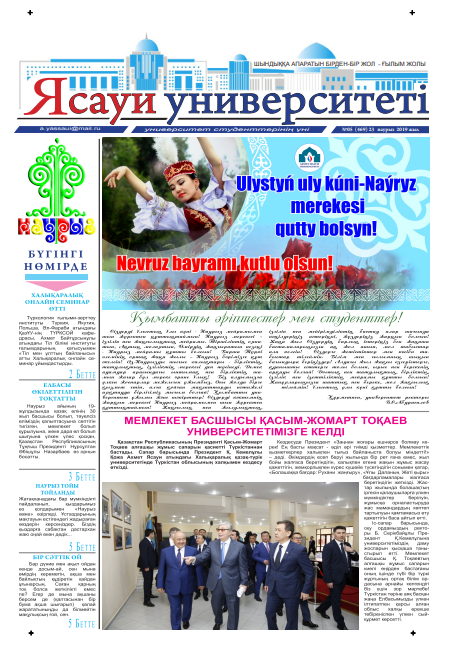  Ясауи газеті, №5 басылым